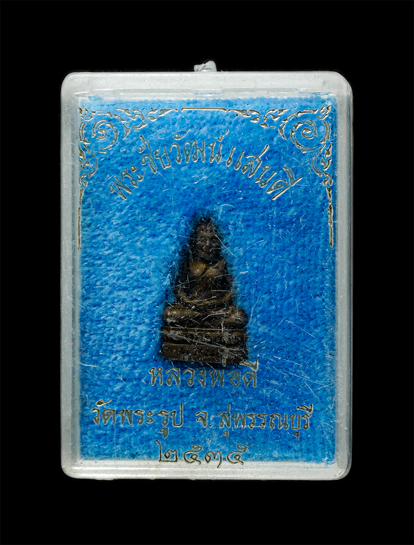 2569-06-03 (128)dp.jpg - พระชัยวัฒน์แสนดี หลวงพ่อดี วัดพระรูป จ.สุพรรณบุรี อายุวัฒนมงคล 81 ปี พ.ศ.2535 เนื้อโลหะผสม พระเก่าสวย พร้อมกล่องเดิมๆ | https://kamulet.in.th